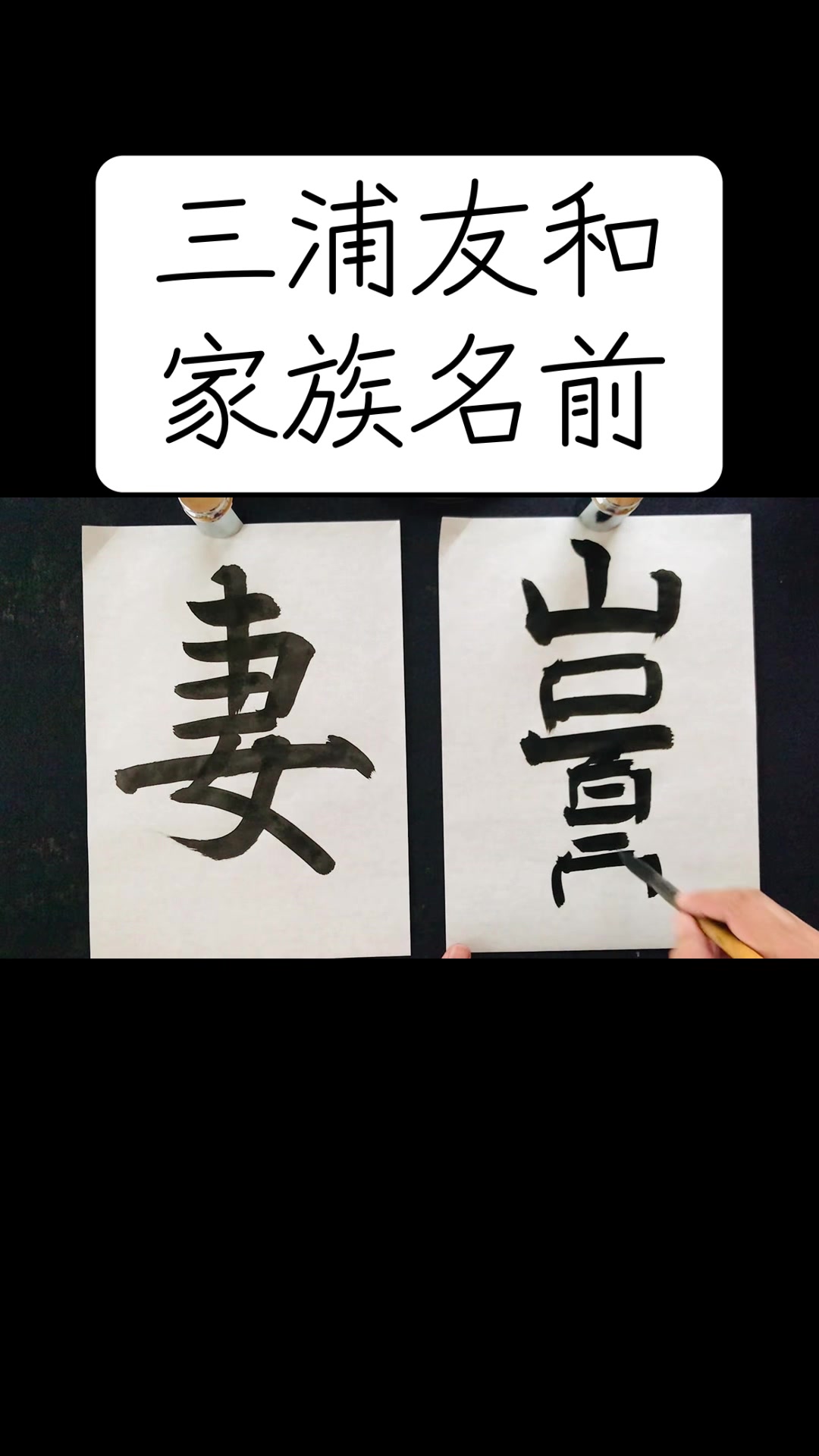 @書道家 煩悩