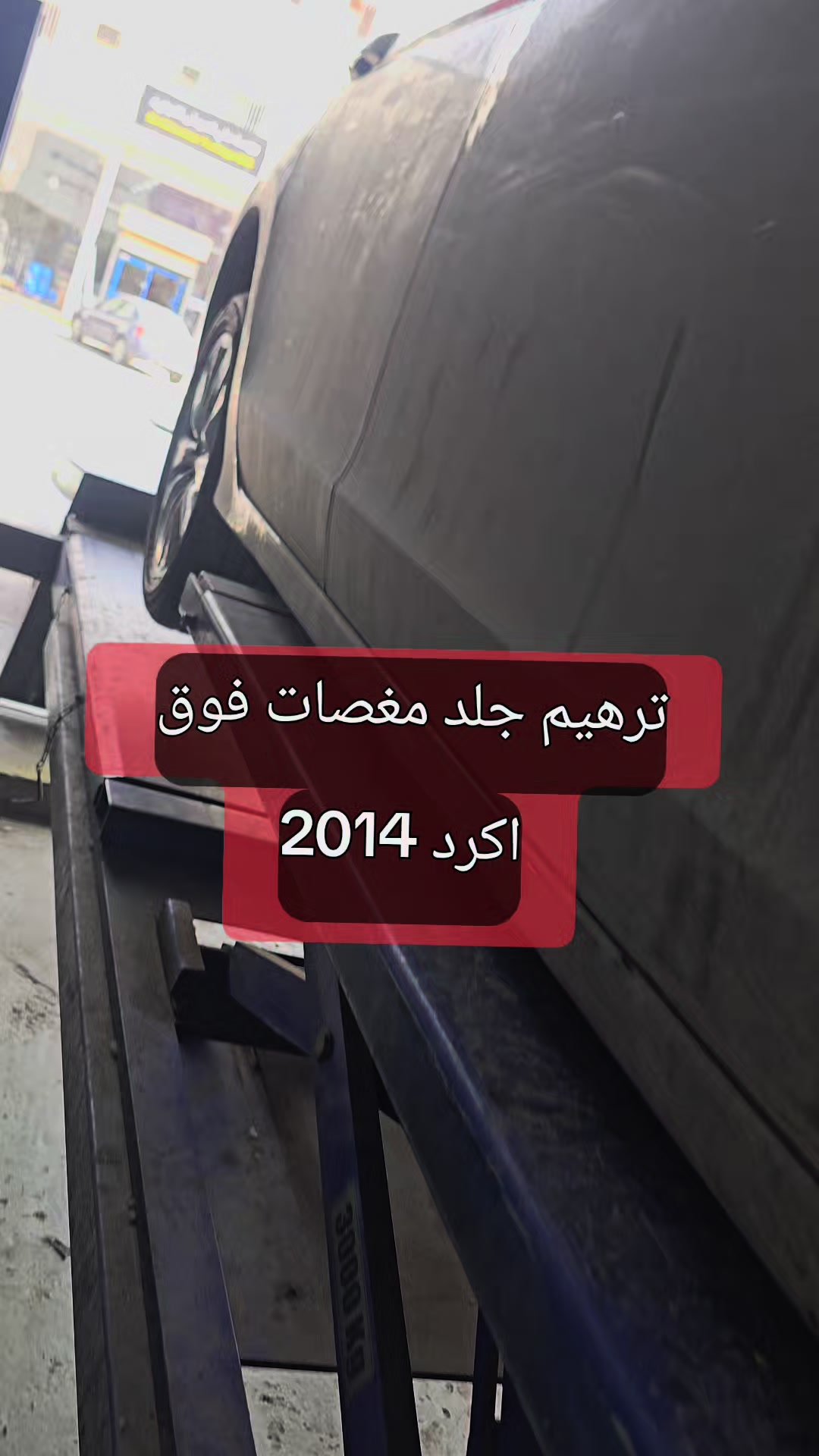 @المحترف لصيانة السيارات♕♕