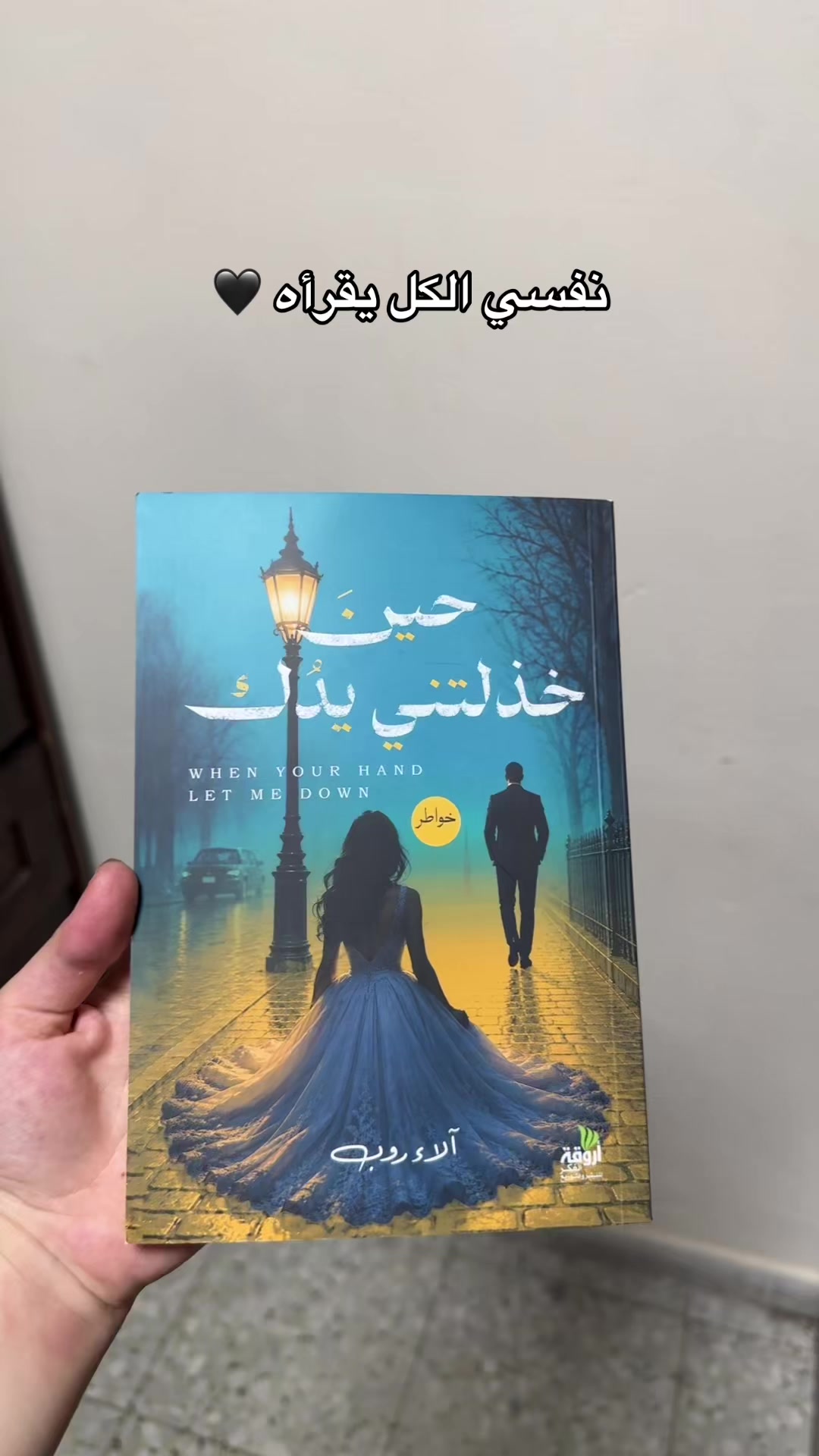 @آلاء روب