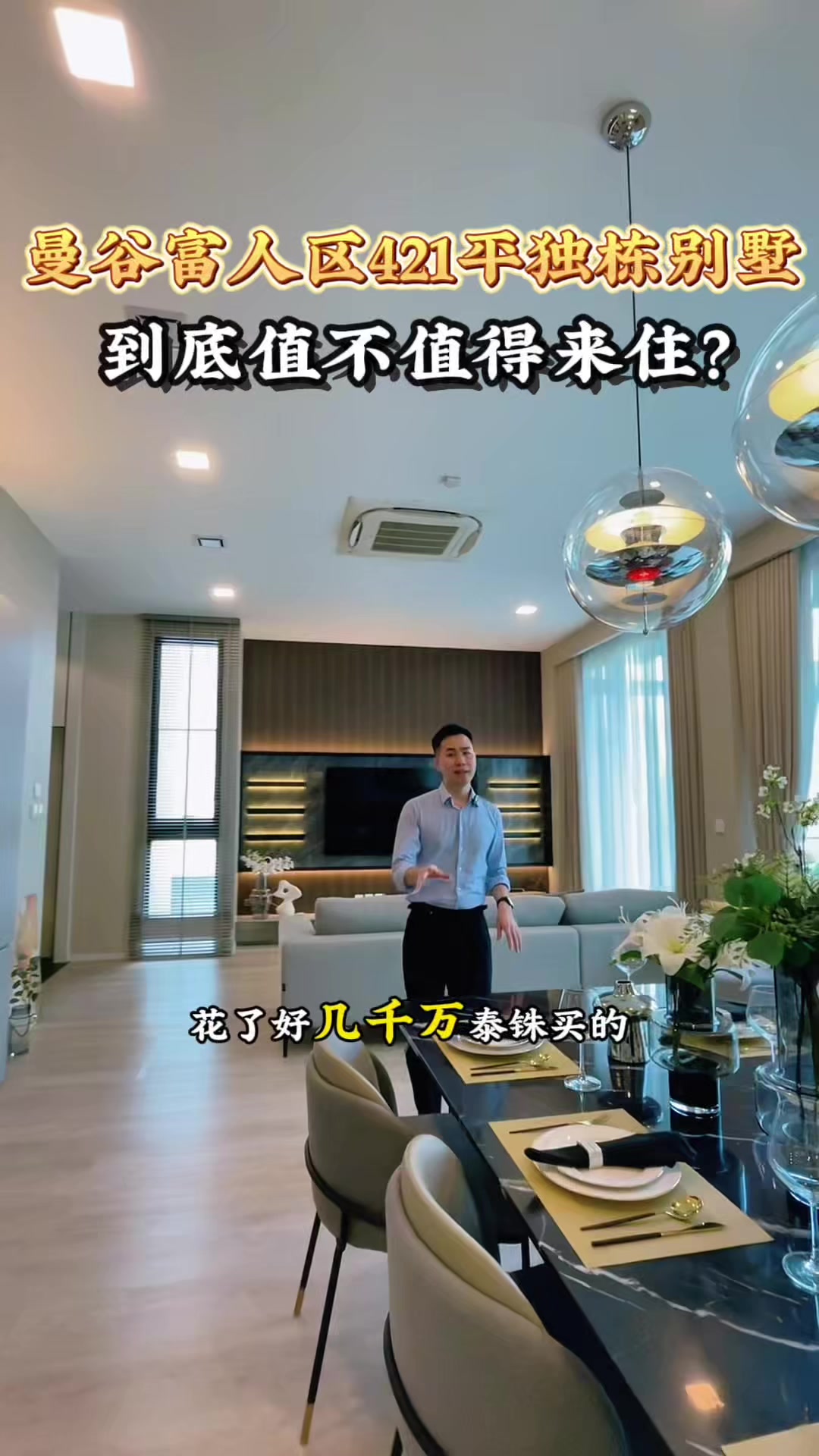 @阿德在泰国房产日常