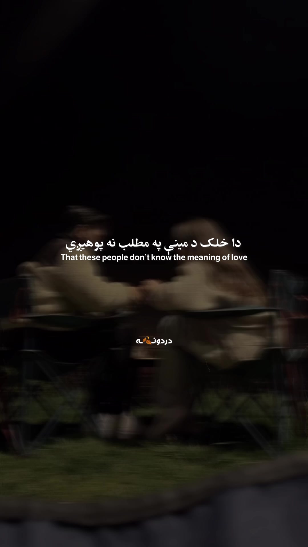 @دردونــ🍂ــه