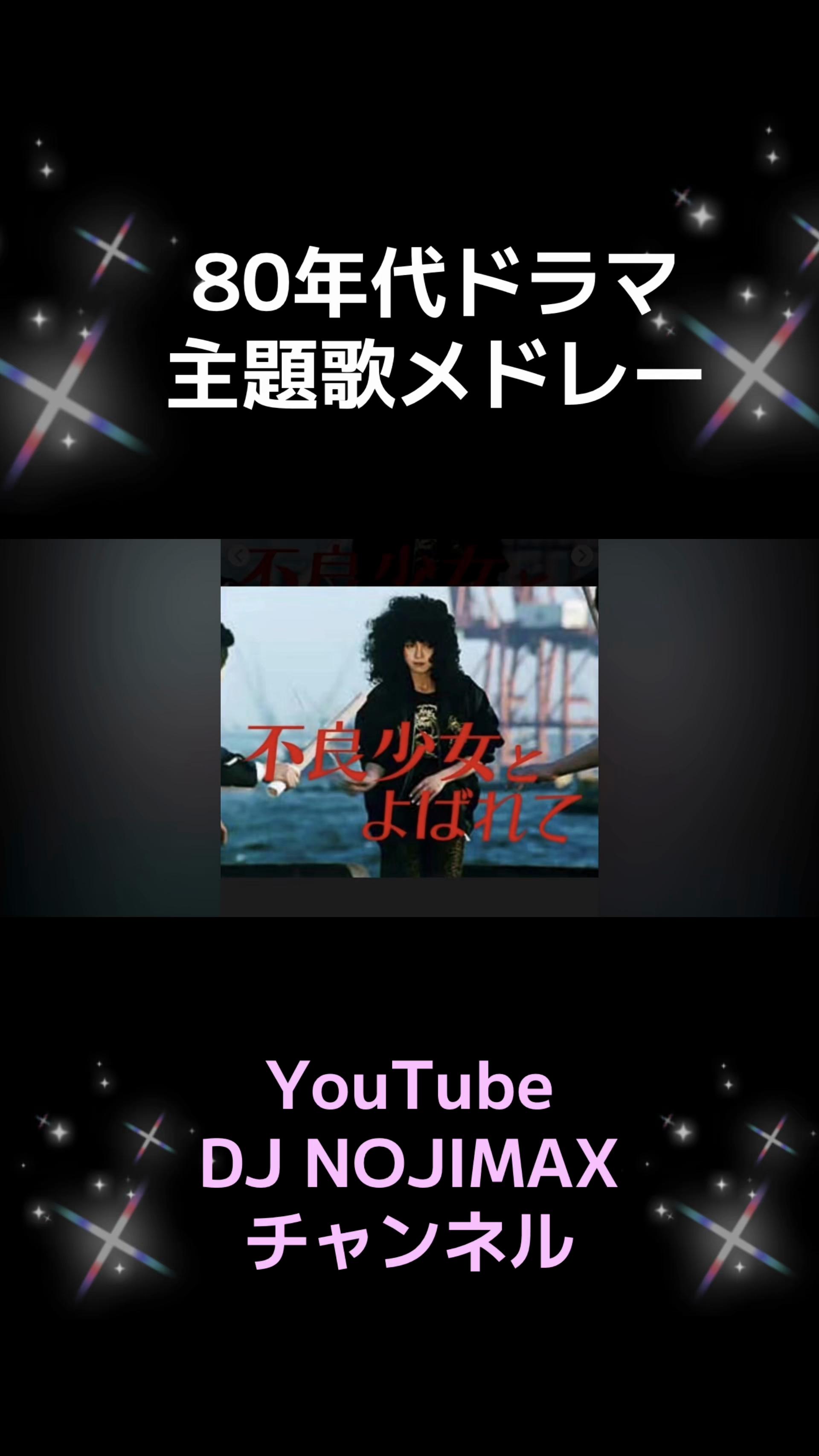 @DJ NOJIMAX