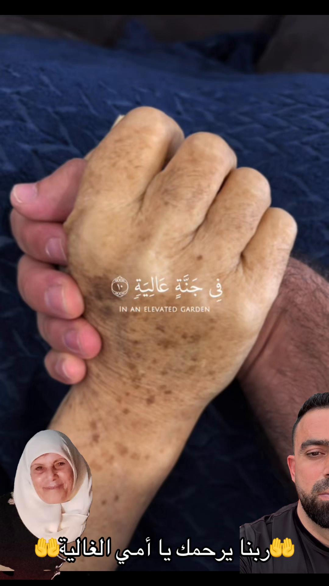 @الله يرحمك يا امي الغاليه