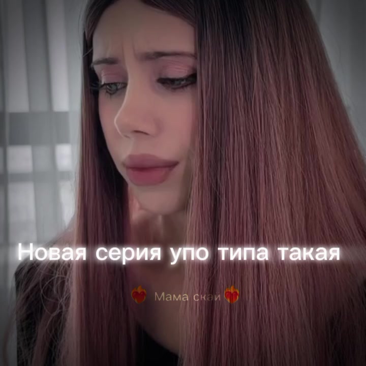 @тгк ❤️&zwj;🔥 мама скай❤️&zwj;🔥