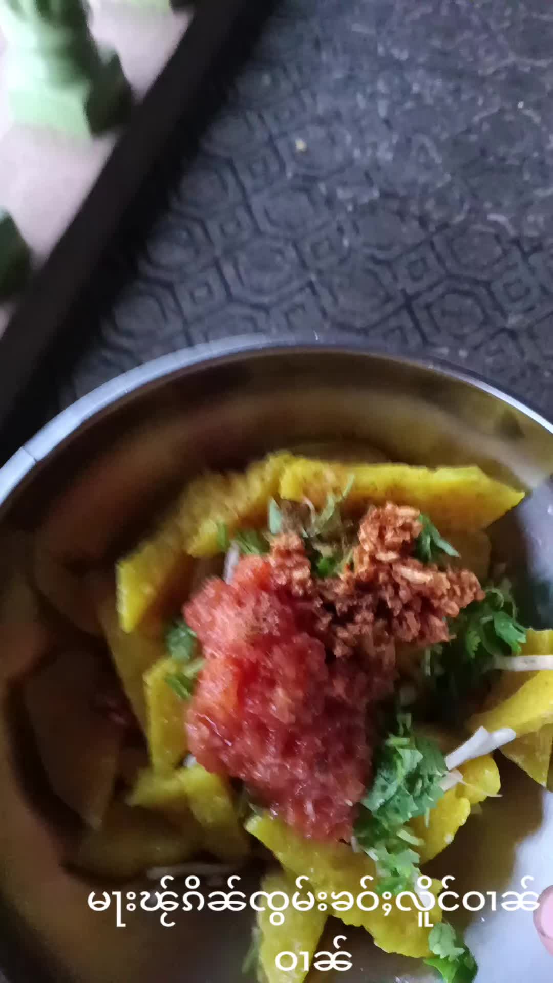 @ၼွင်ႉမူၺ်/ၸိုဝ်ႈၽဵတ်ႉ#NoungMwe