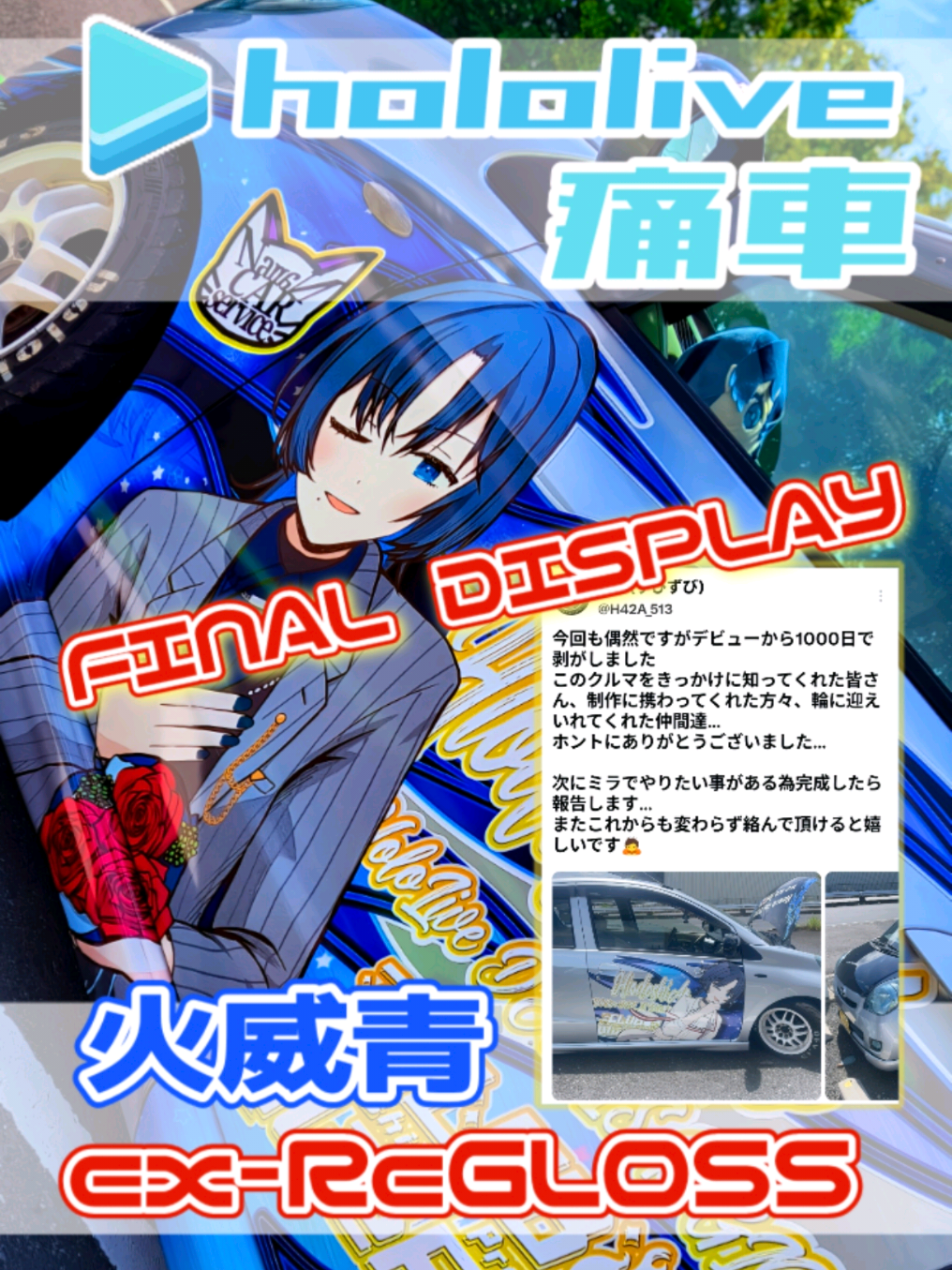@痛車庫_2D Garage