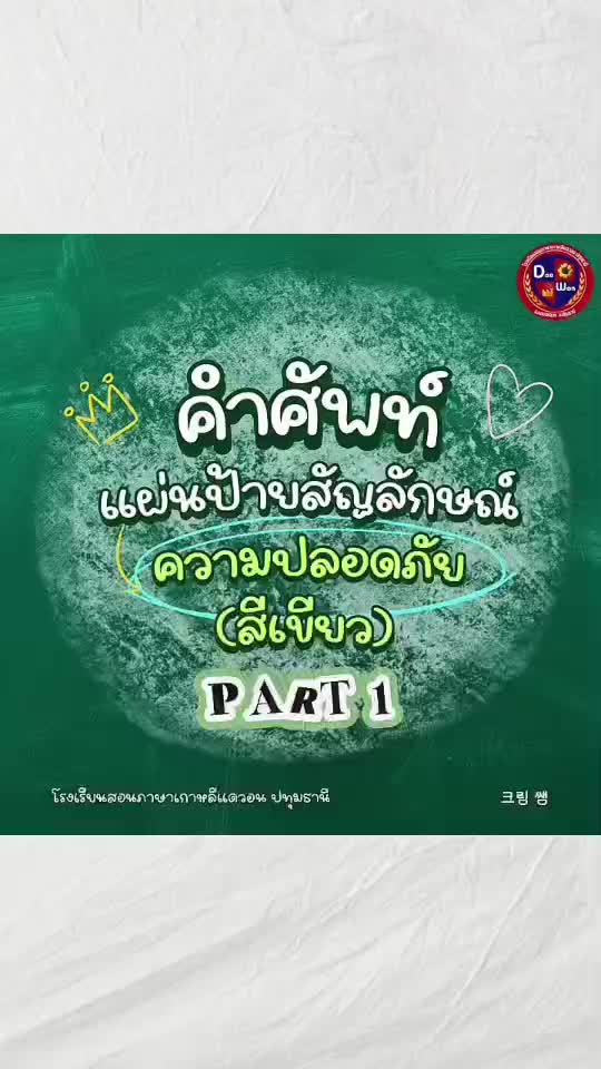 @โรงเรียนสอนภาษาเกาหลีแดวอน