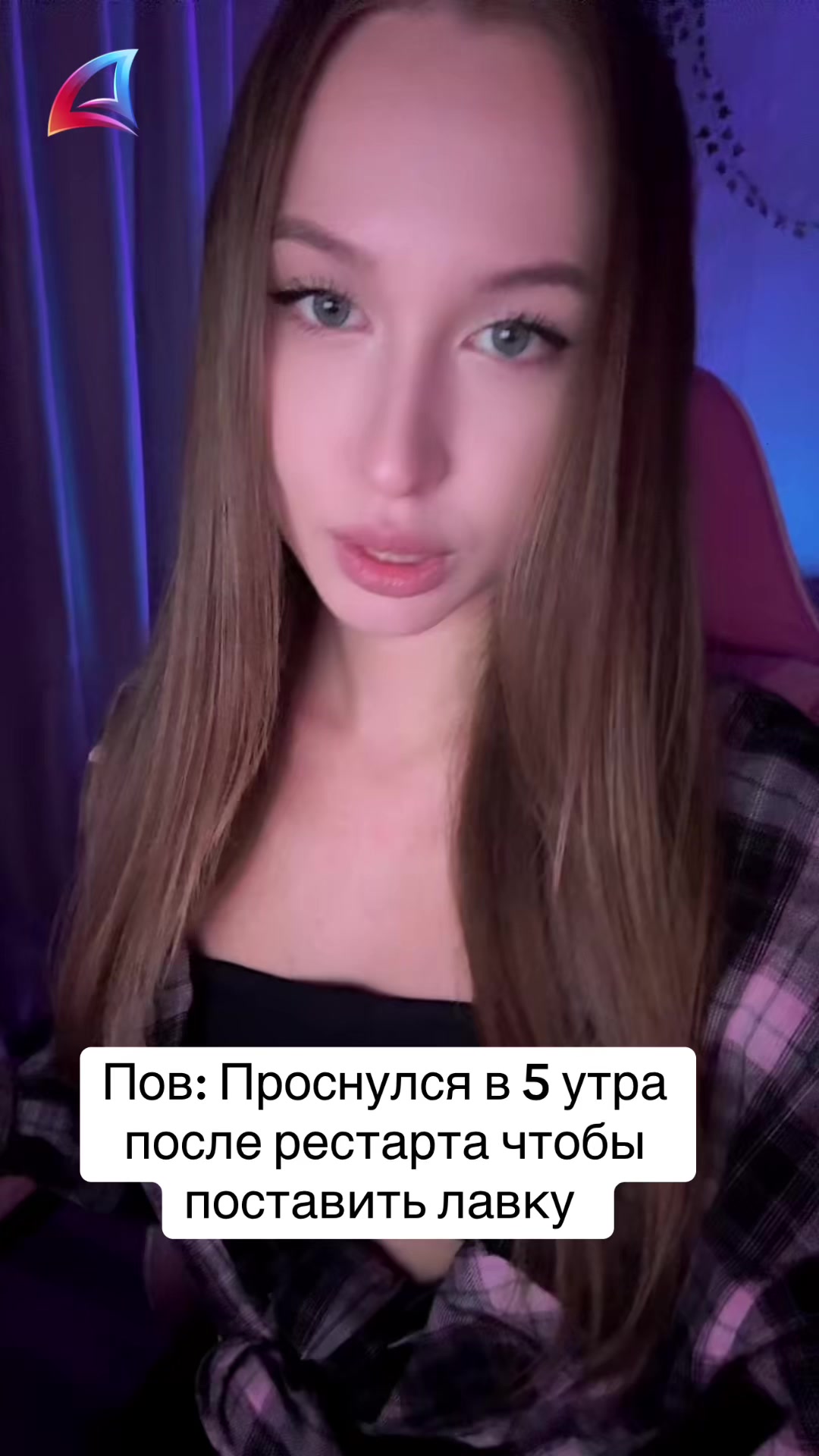 @Стримерша с Аризоны