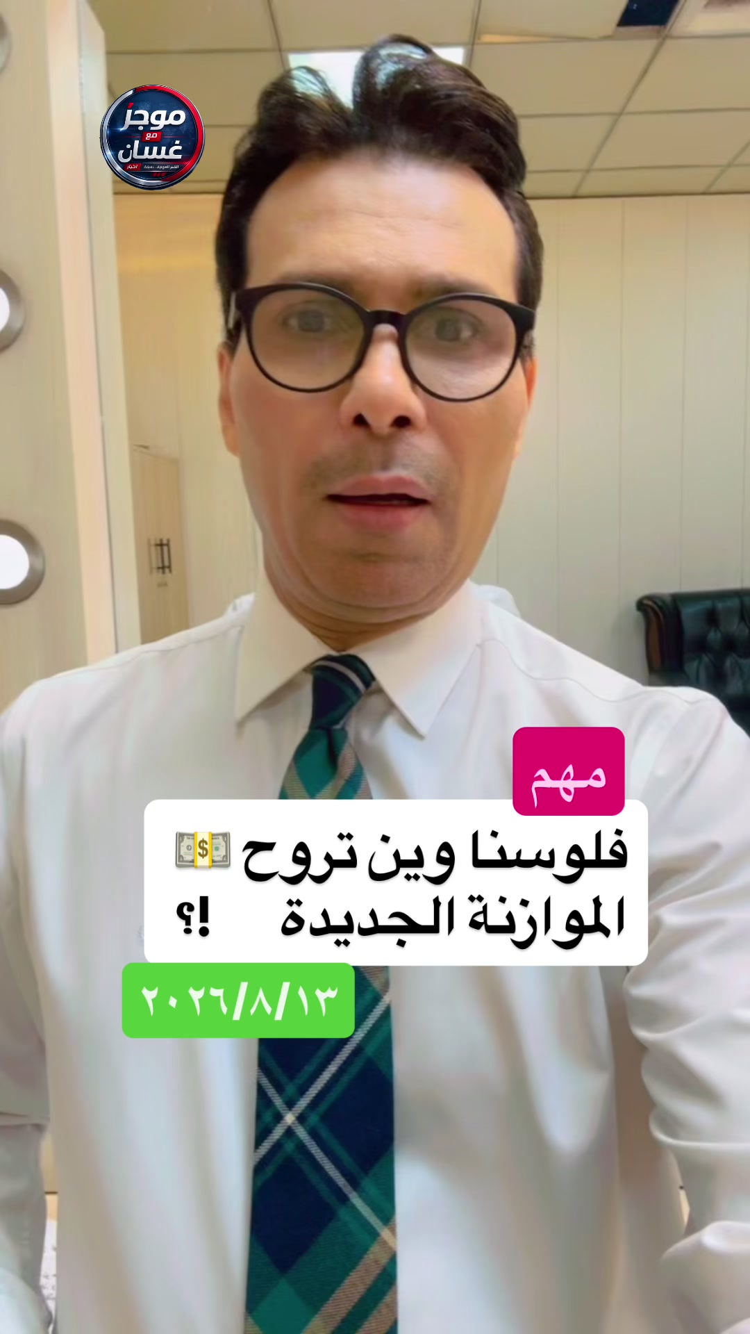 @الاعلامي غسان عدنان