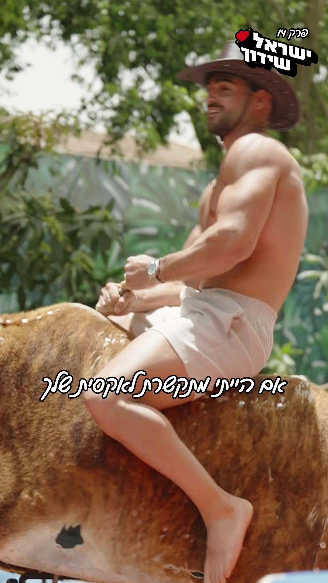 @ישראל בידור