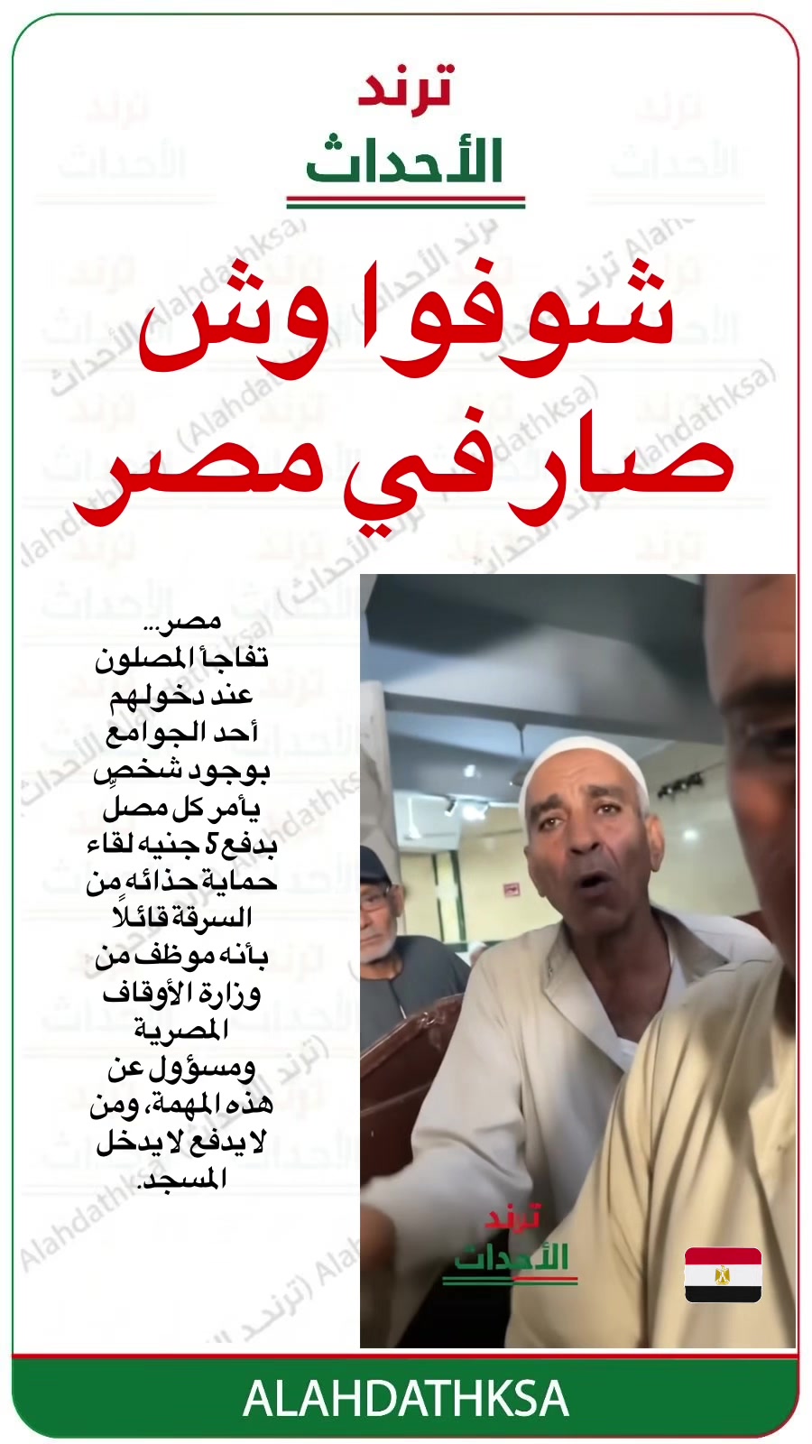 @ترند الأحداث