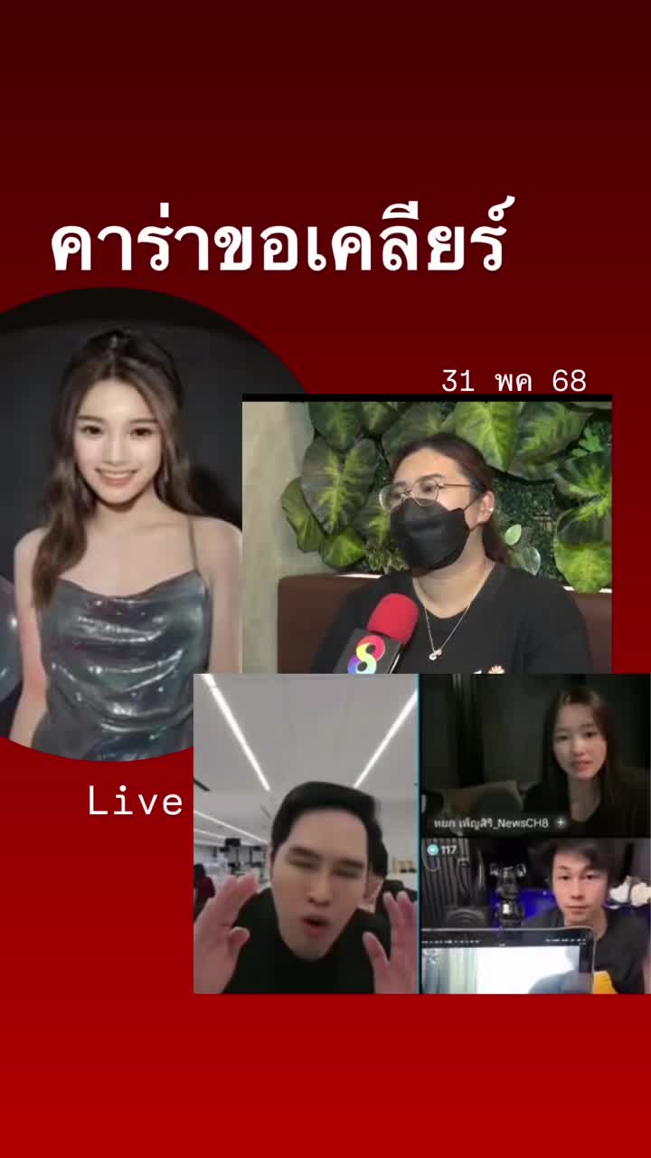 @NatNattawut (NatPong)_NewsCH8