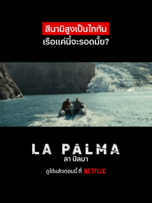 @Netflix Thailand