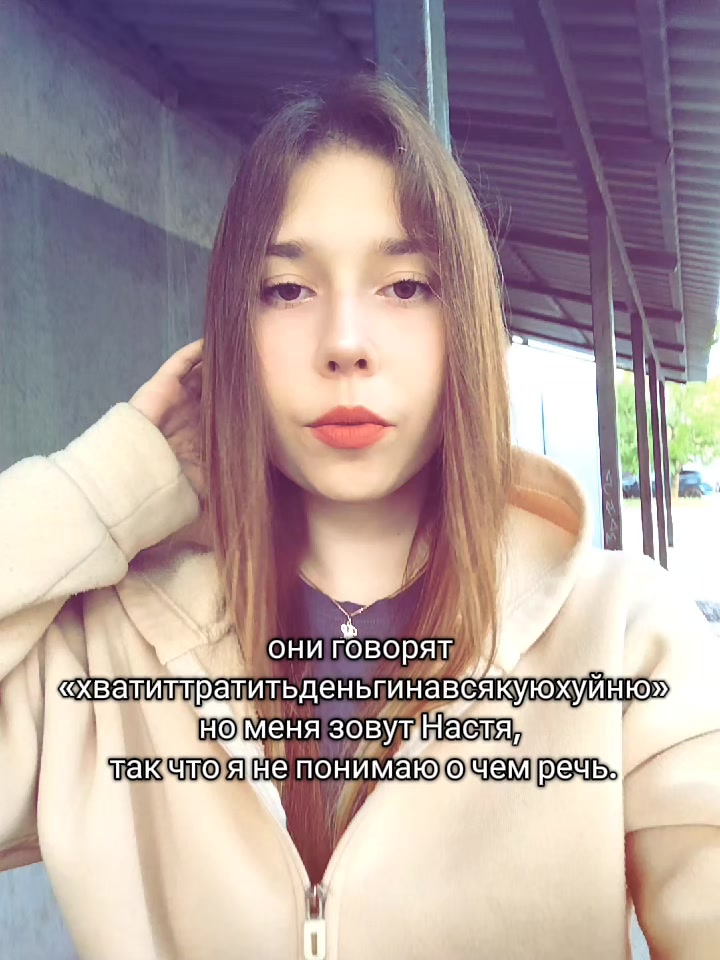 @настюша