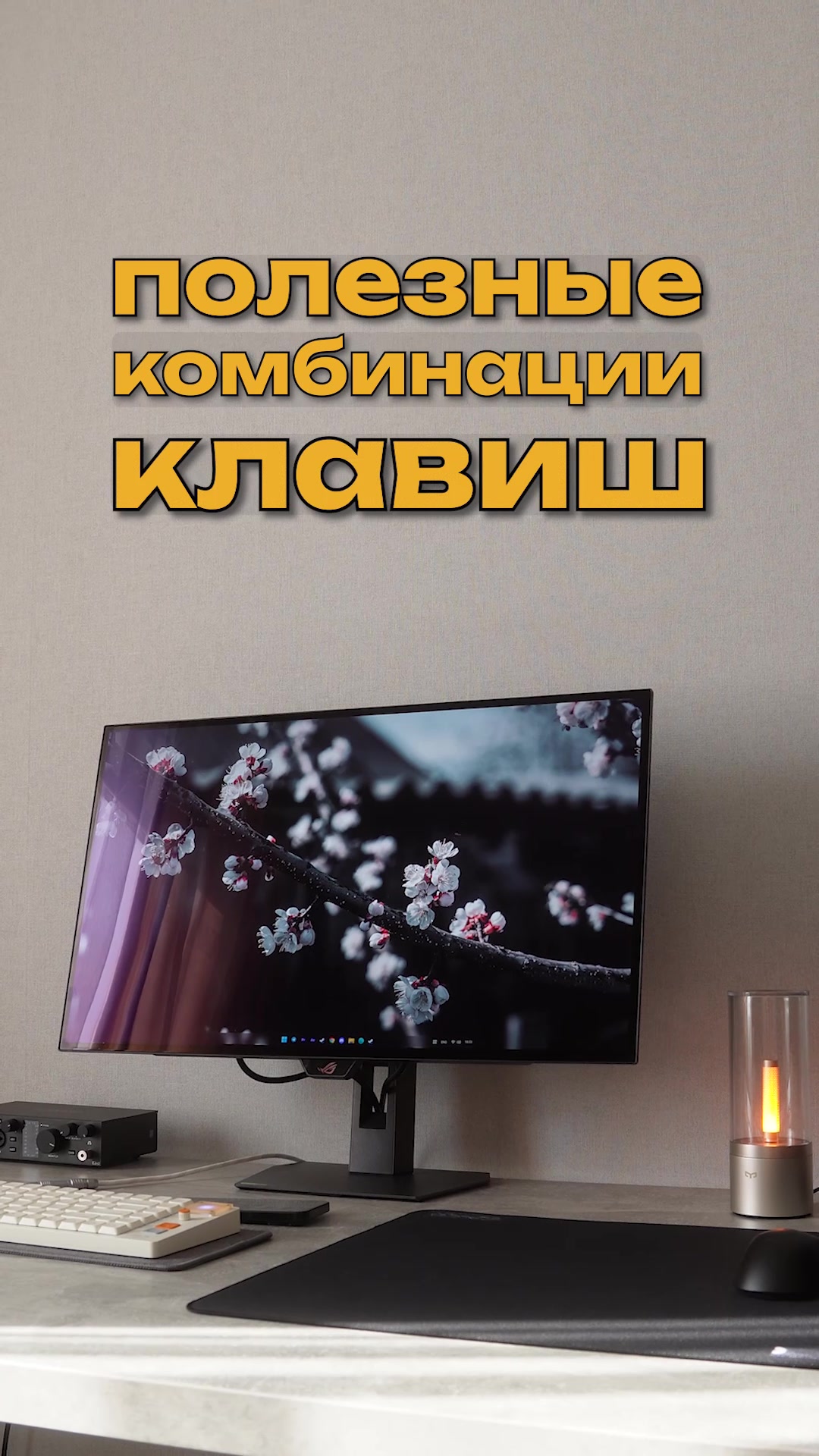 @Делай