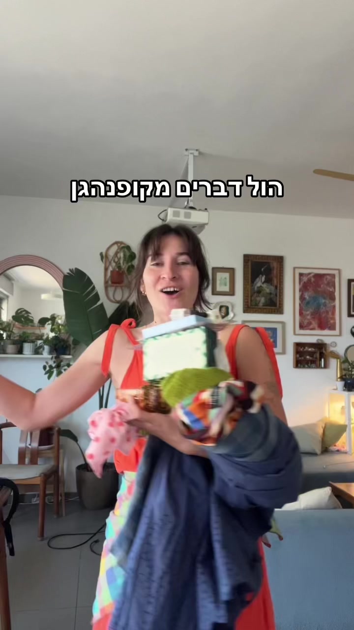 @מירב מלכת הזבל והעציצים