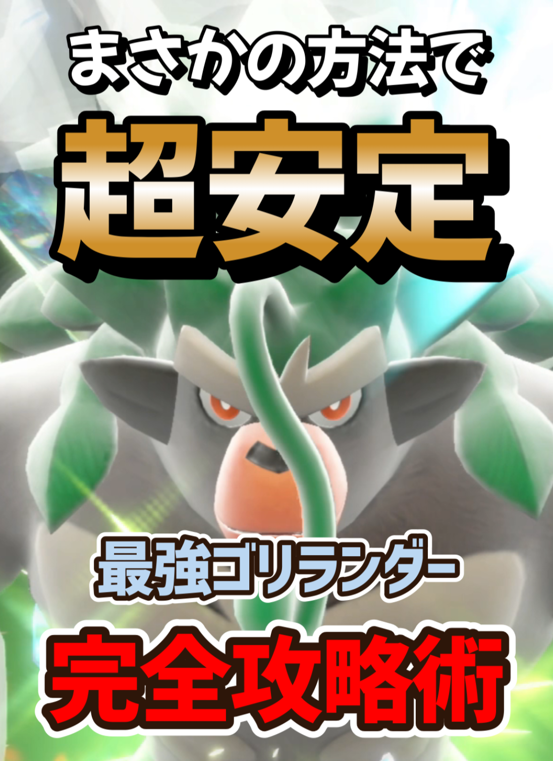 @冒険の熊吉【ポケモン実況者】🐻🎁
