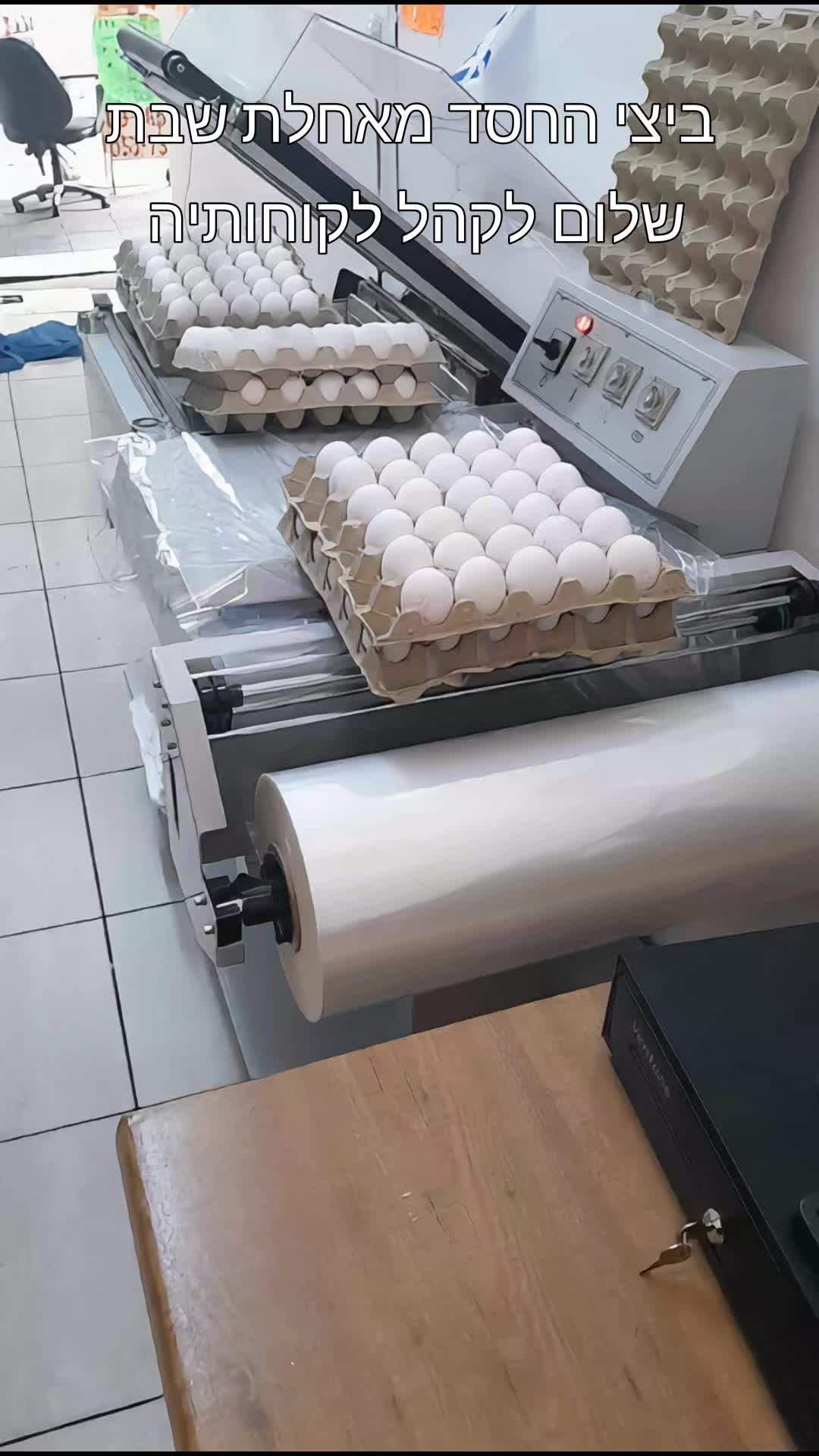 @ביצי החסד