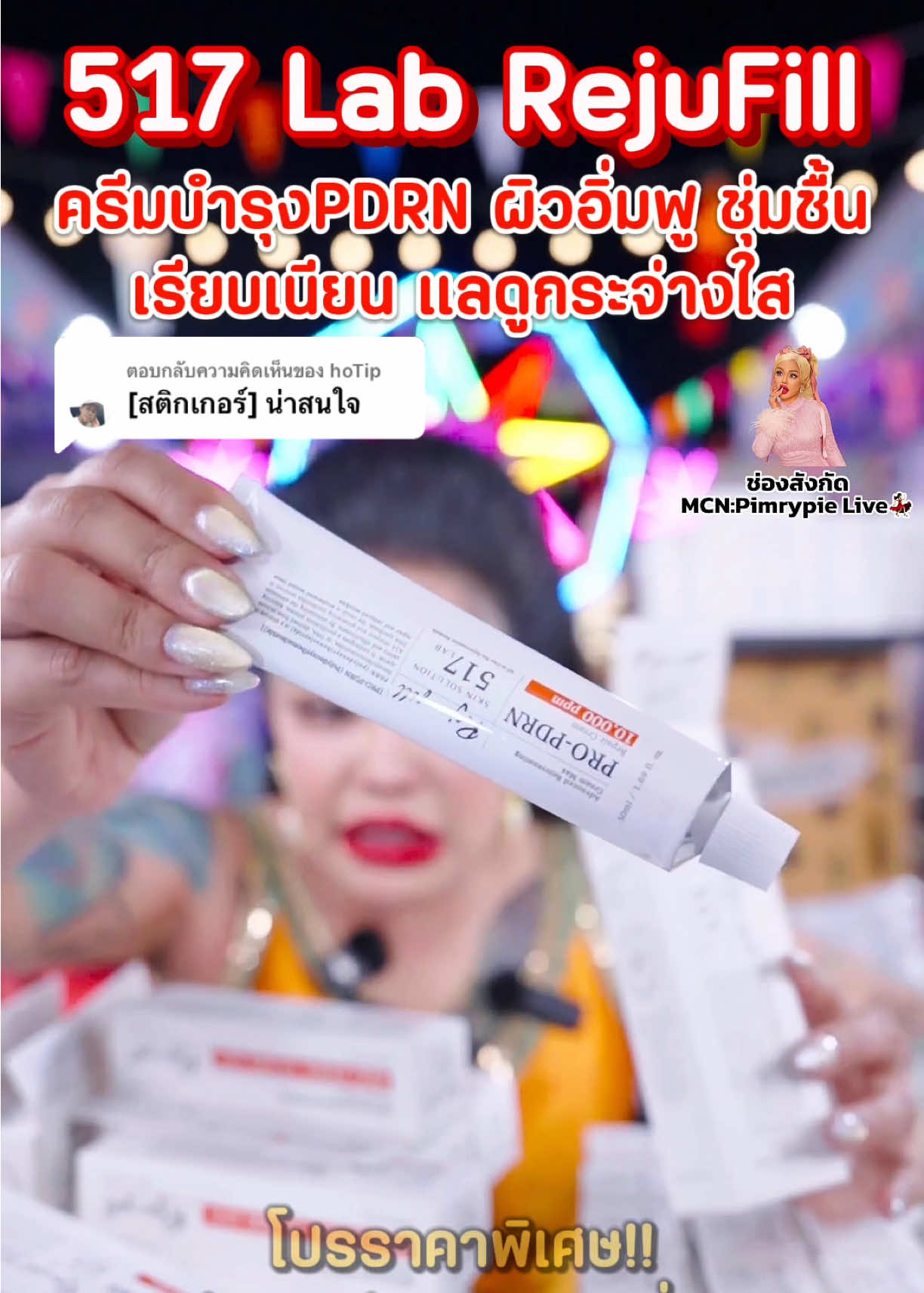 @MCN:Pimrypie Live💃🏻