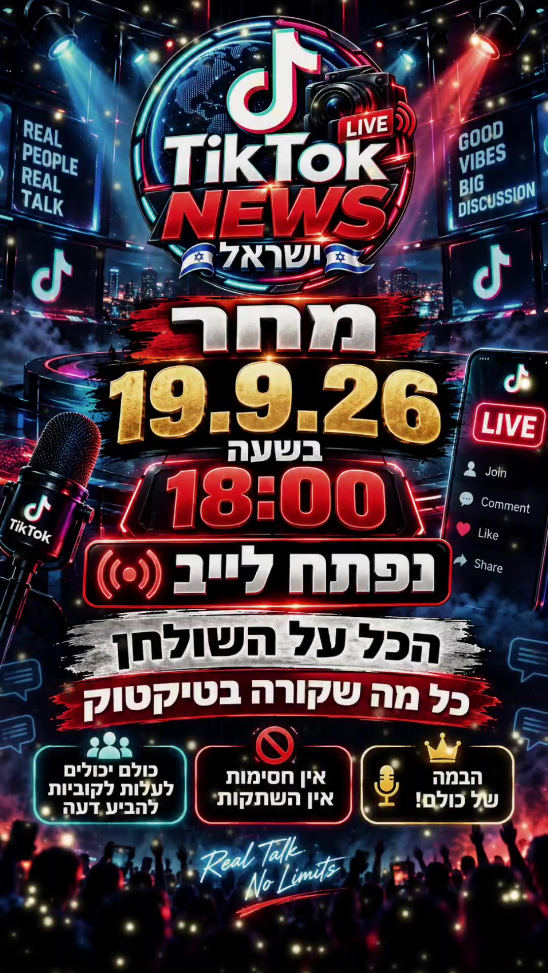 @TikTok NEWS ישראל
