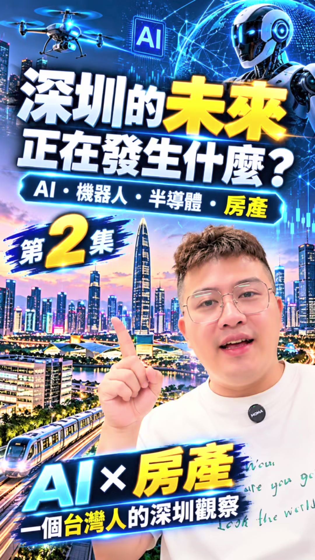 @台灣人Leo初來珠海