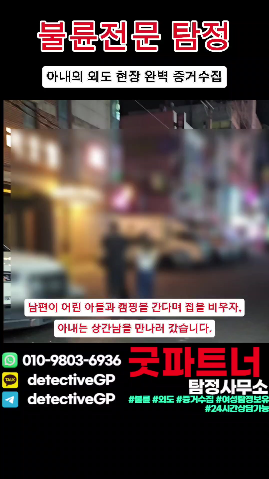 @굿파트너 탐정사무소