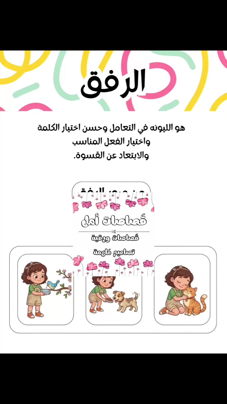 @قُصاصات أمل