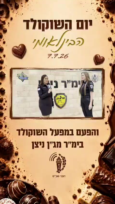 @שירות בתי הסוהר