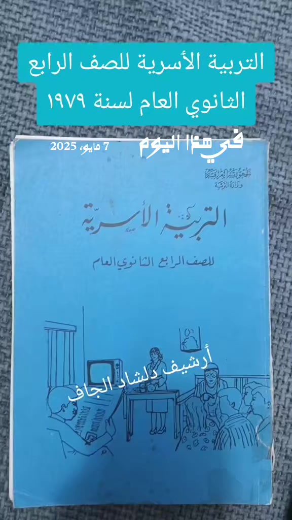 @ٲرشيف دلشاد جاف للكتب المدرسية