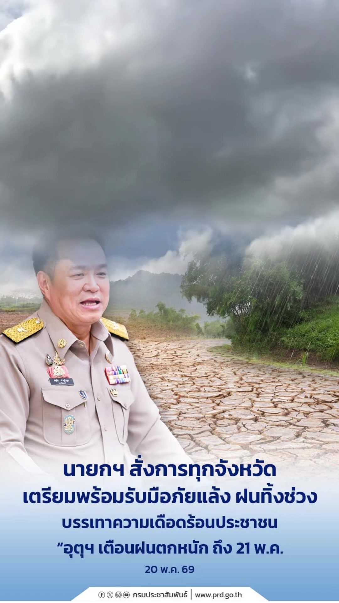 @สนง.ประชาสัมพันธ์ จ.นนทบุรี