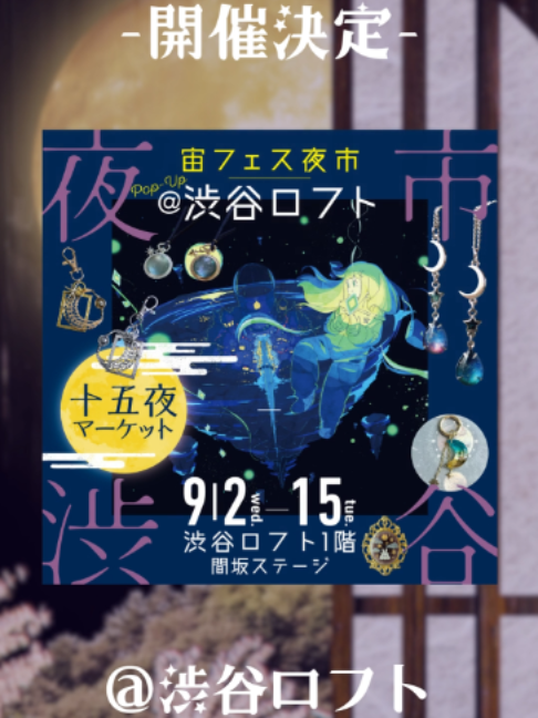 @宙フェス
