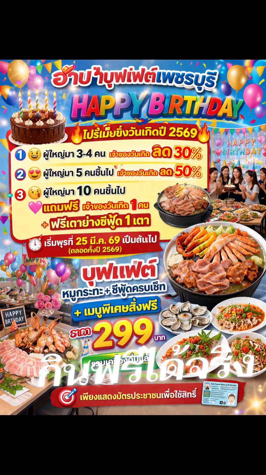 @อาป๋าบุฟเฟต์หมูกระทะ