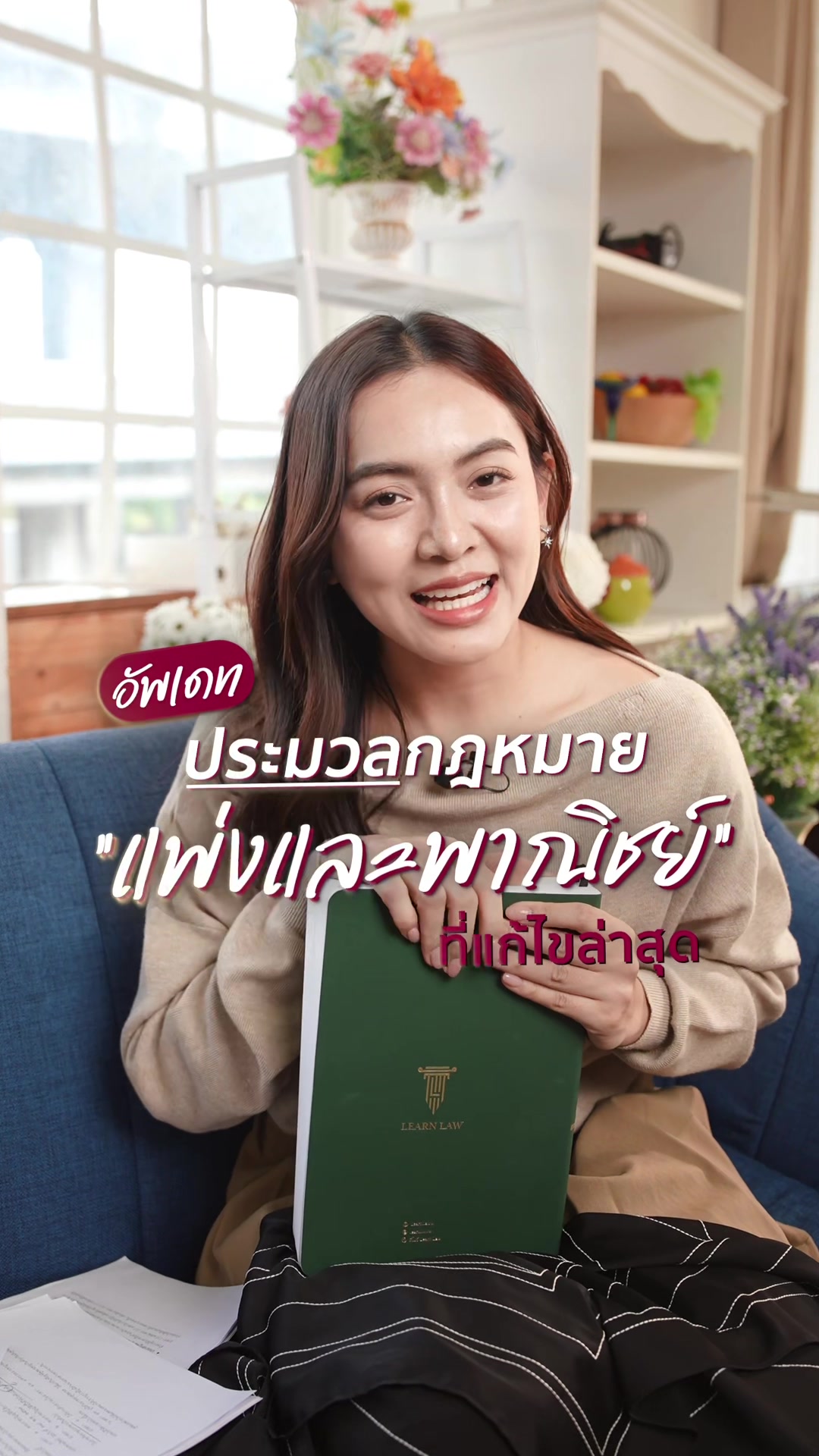 @พี่โบว์ Learn Law