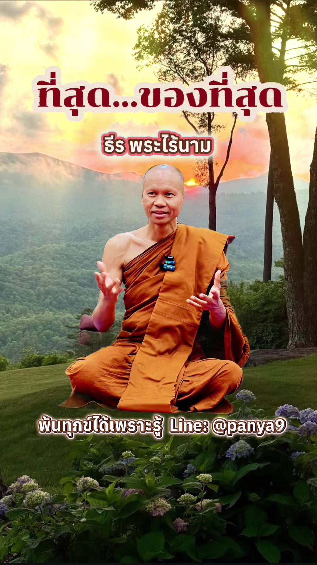@Su Wiriya