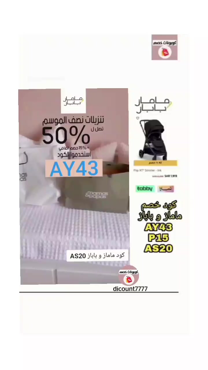 @أفنان وسام 🏷كوبونات خصم
