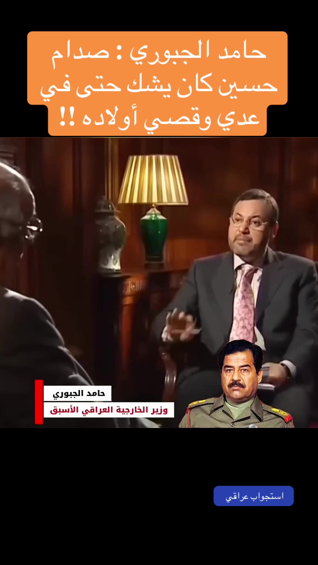 @استجواب عراقي