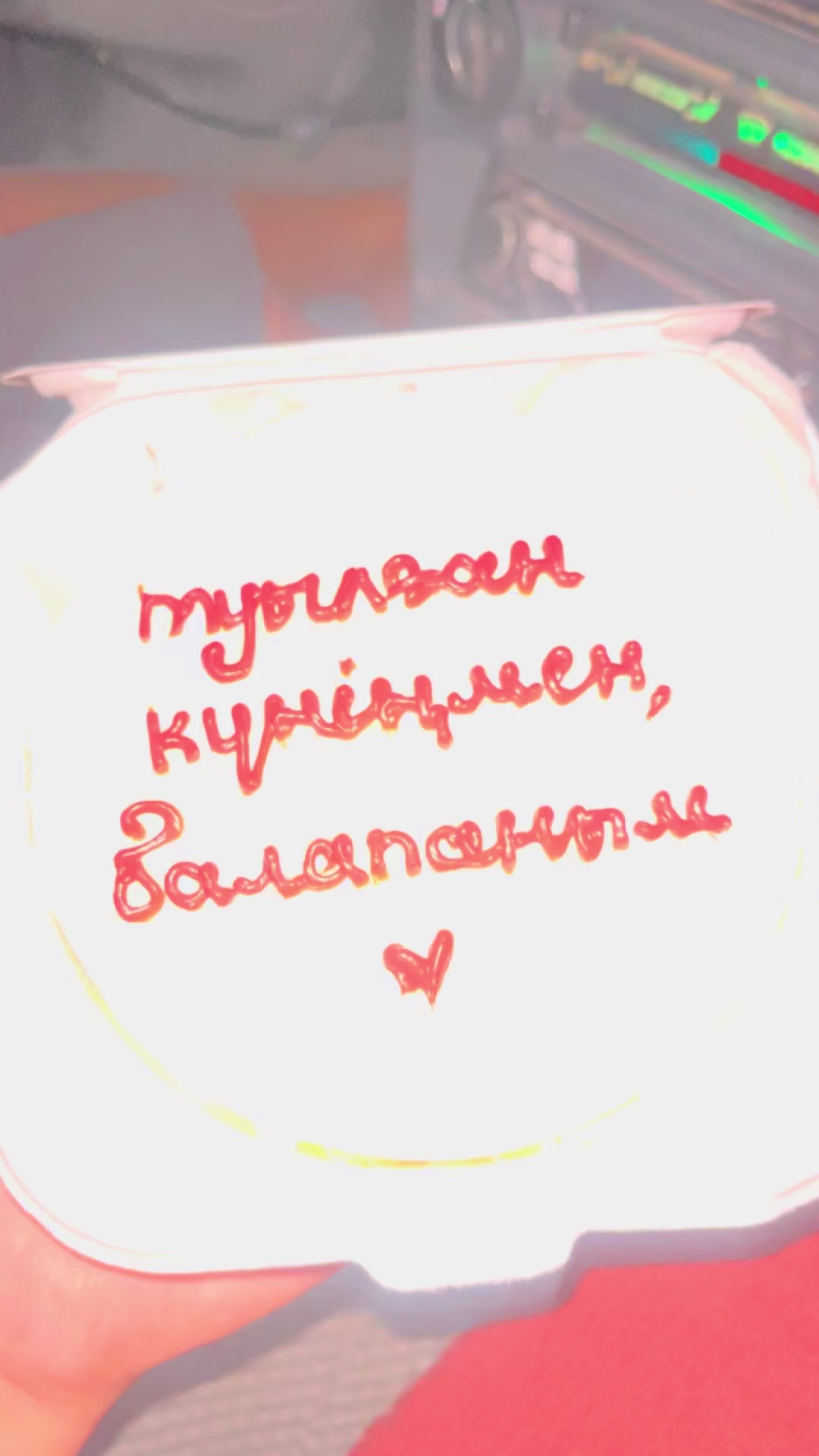 @Аружан