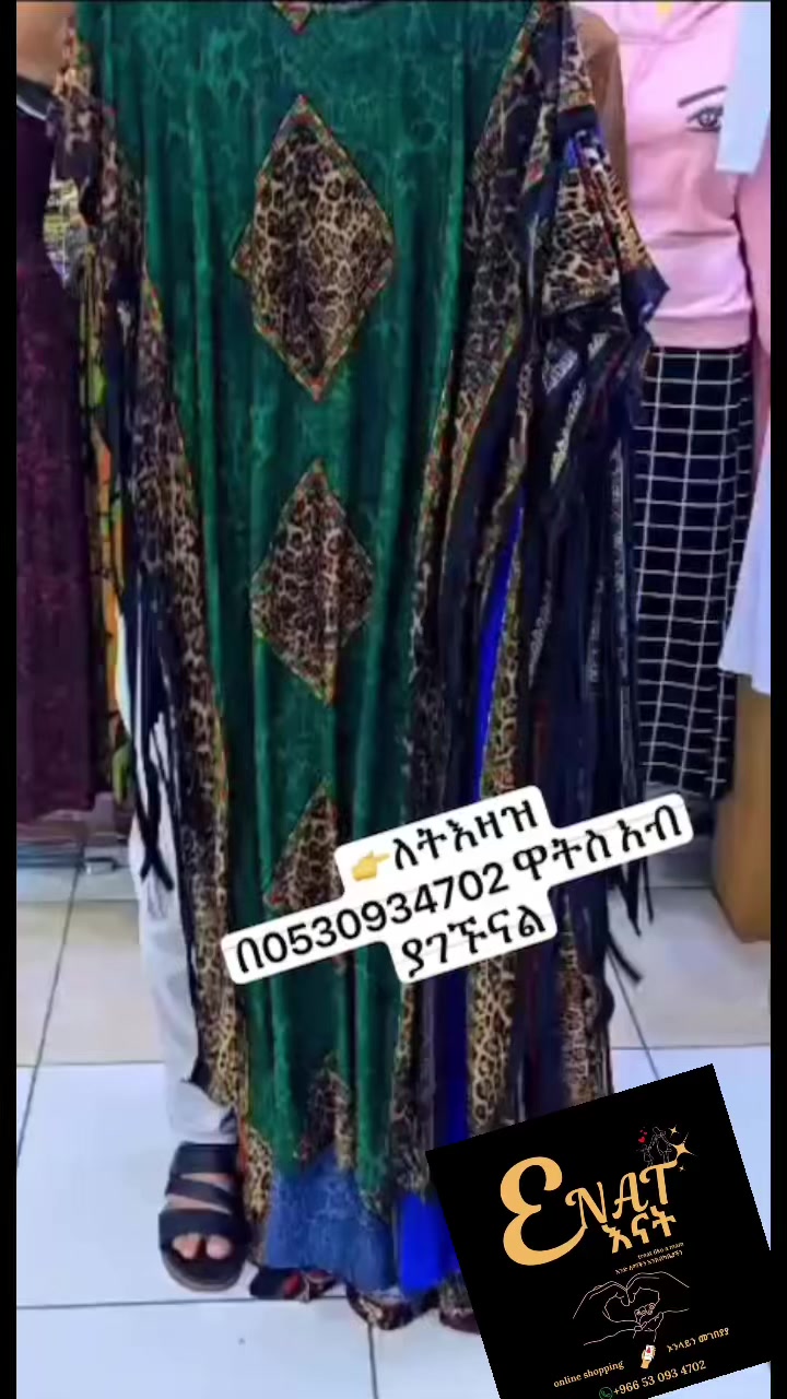 @እናትEnat online shopping