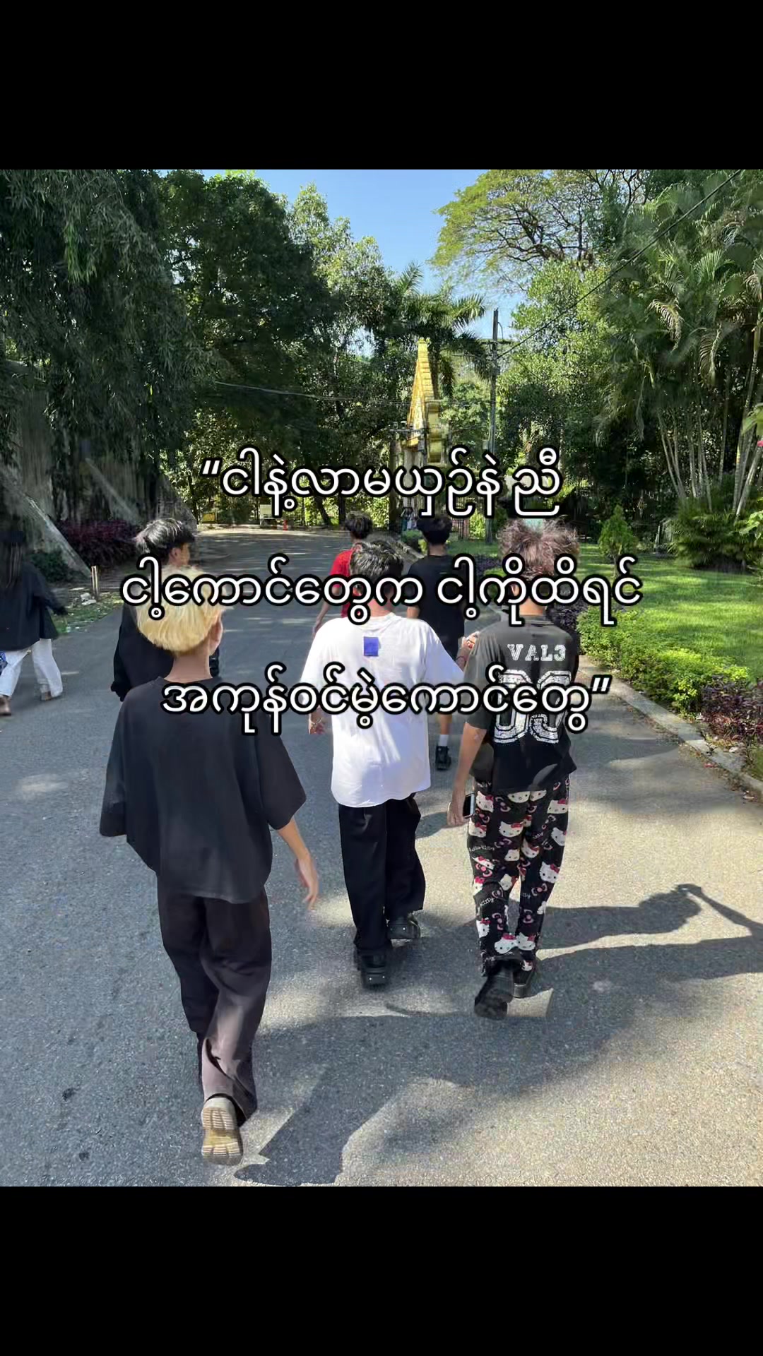 @{ညိုလေ}🦁