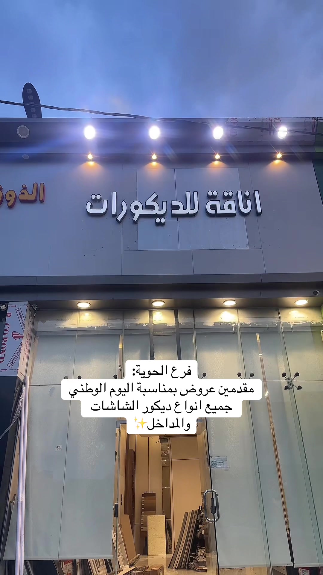 @ديكورات الحوية الطائف