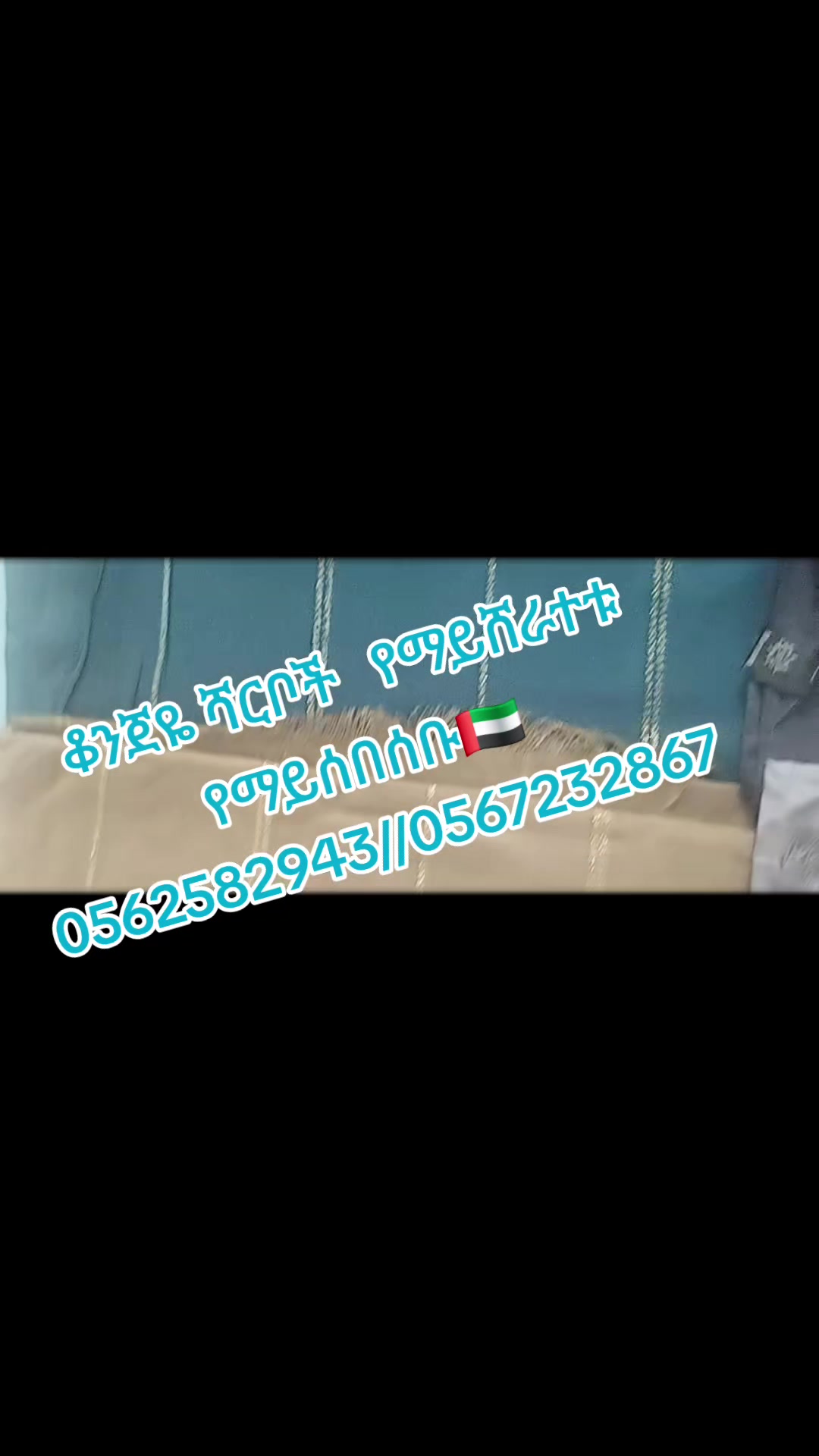 @እሩቅያ የኩታበሯዋ 🦋online shopping