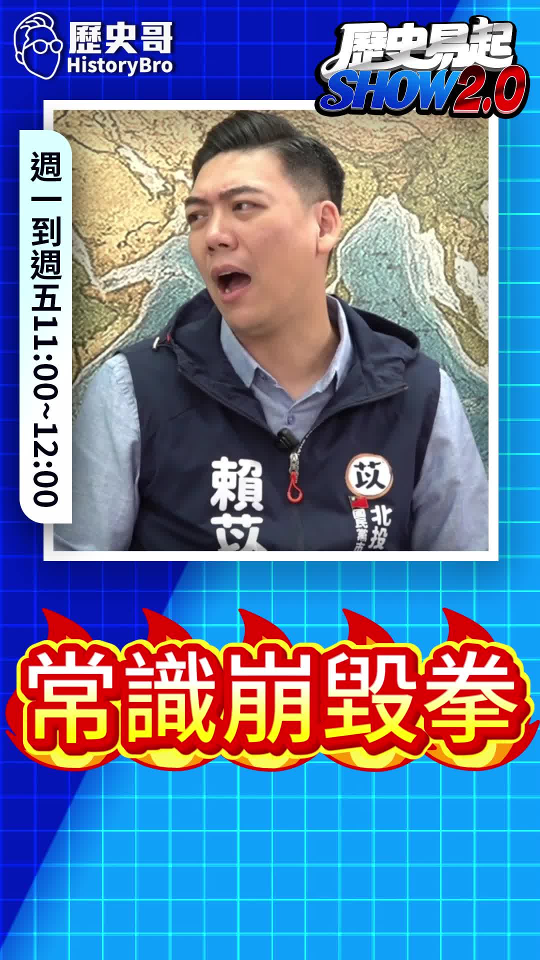 @歷史哥Historybro
