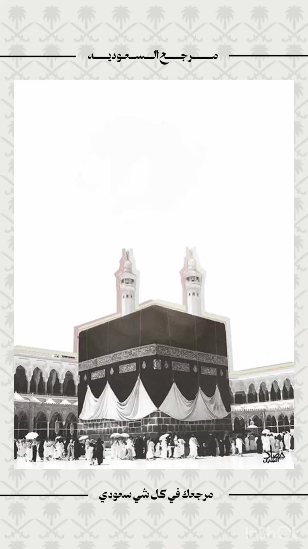 @مرجع السعودية🇸🇦