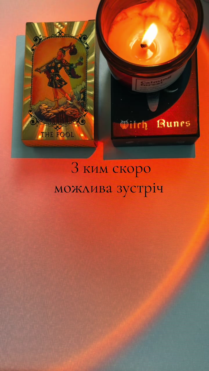 @ᚱᛃ Руни і Таро ᚨᚲ