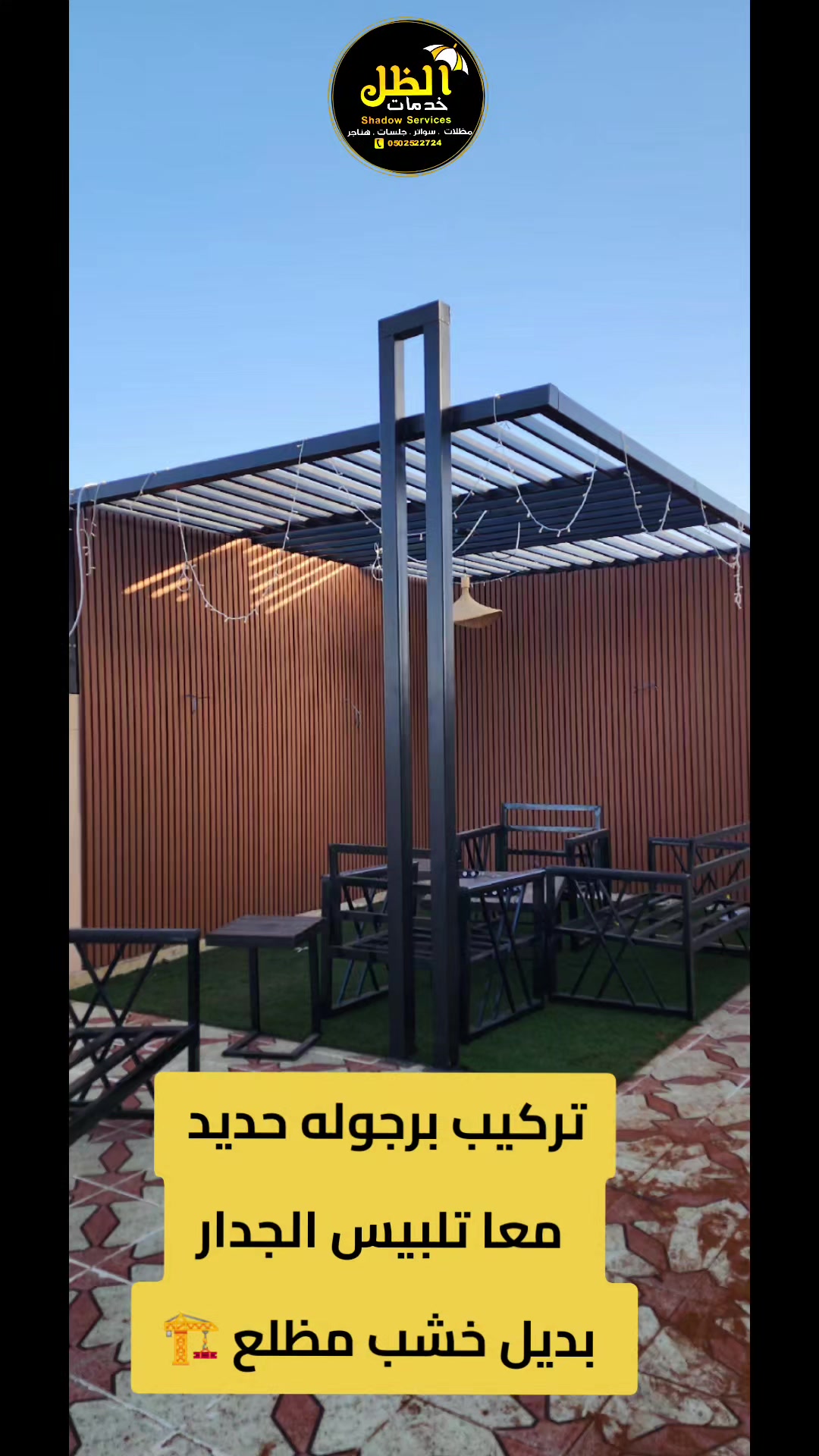 @خدمات الظل للمظلات تبوك🏖