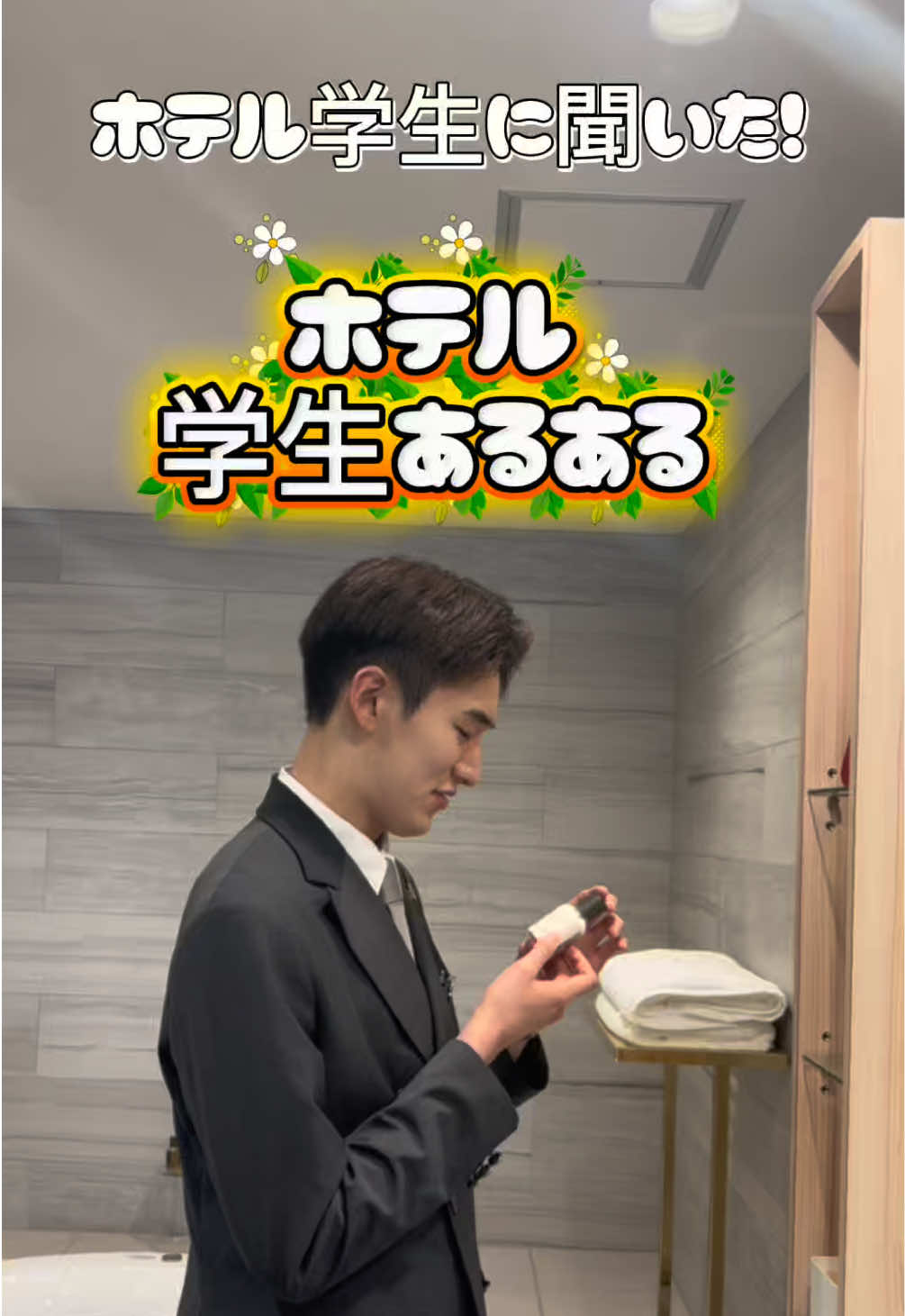 @【THL 専門学校】東京ホテル・観光&ホスピタリティ専門学校