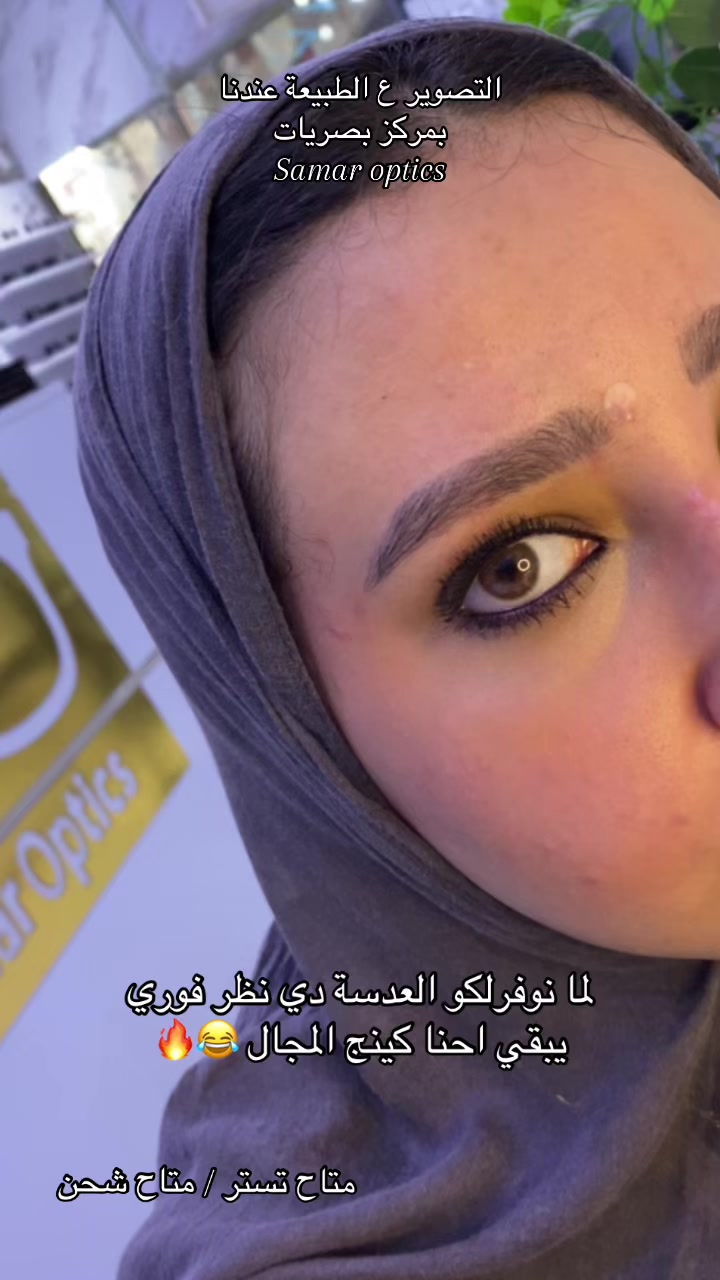 @مركز اخصائية بصريات سمر الجندي
