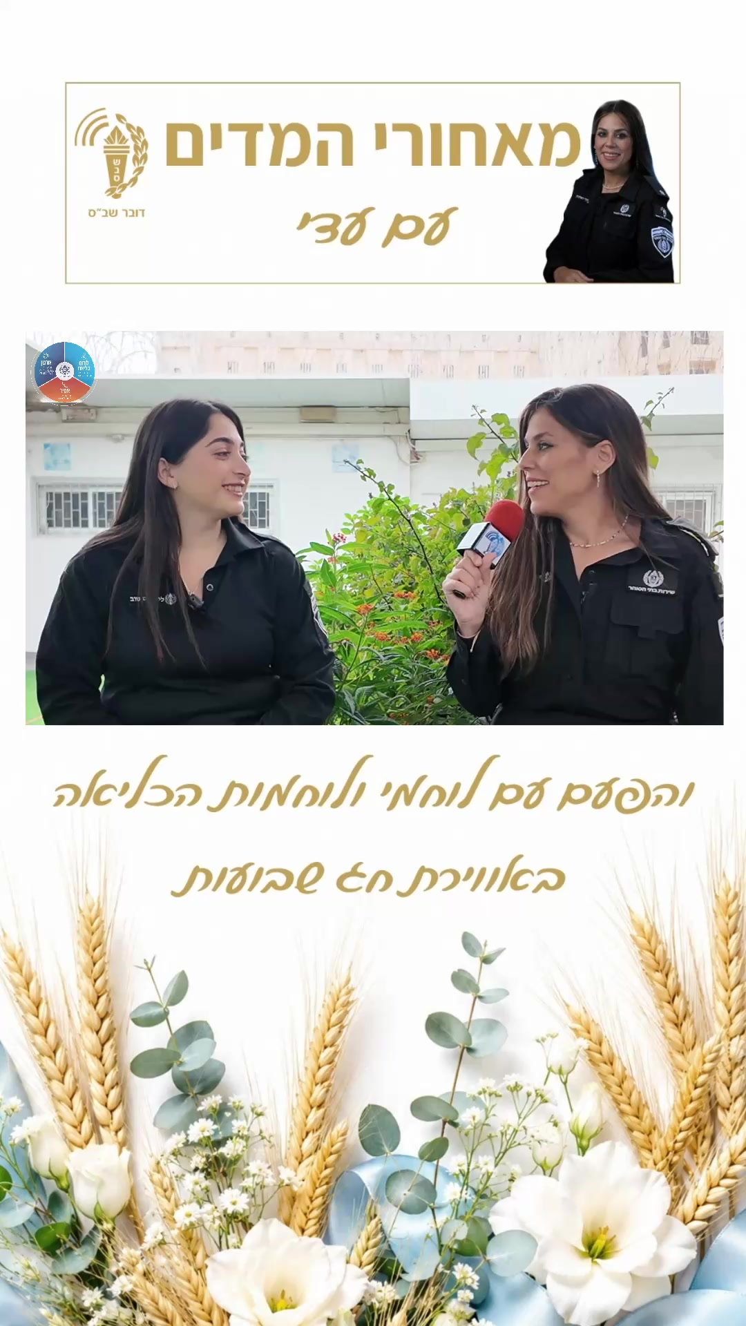 @שירות בתי הסוהר