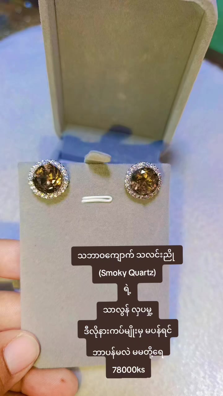 @Ohnmar Kyaw Myint.gems&jwell
