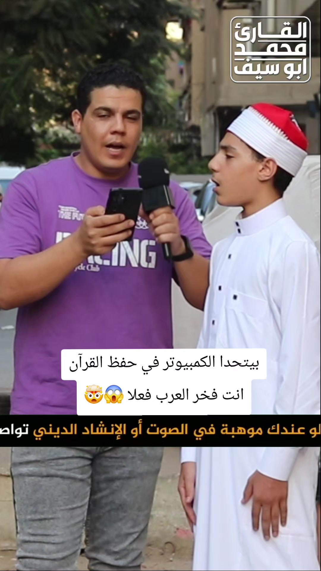 @القارئ محمد أبو سيف